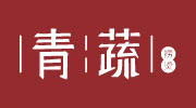 青蔬捞烫麻辣烫