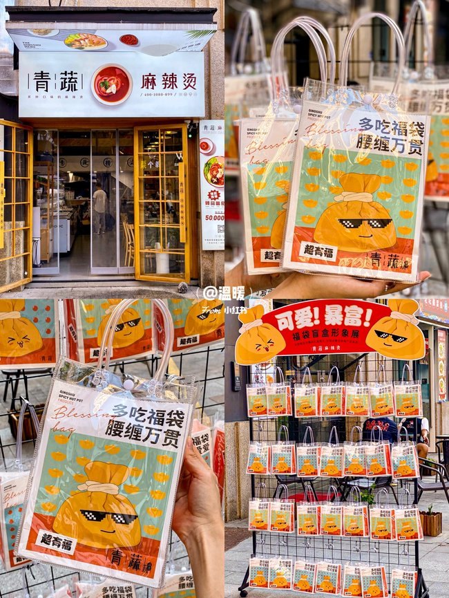 青蔬麻辣烫官