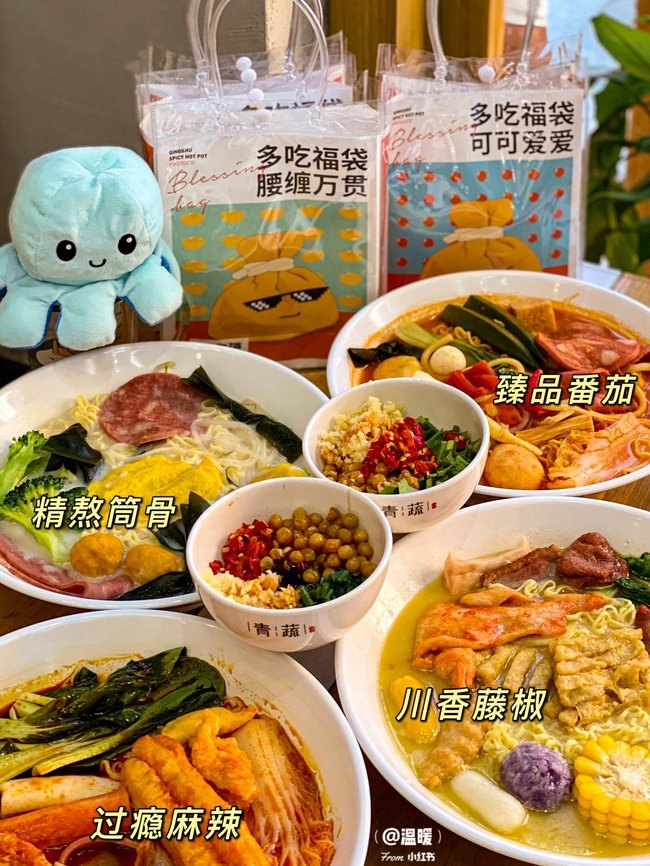 青蔬麻辣烫美食
