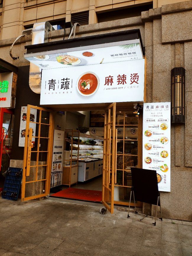 如何打开三四线城市餐饮市场 青蔬麻辣烫教你创业